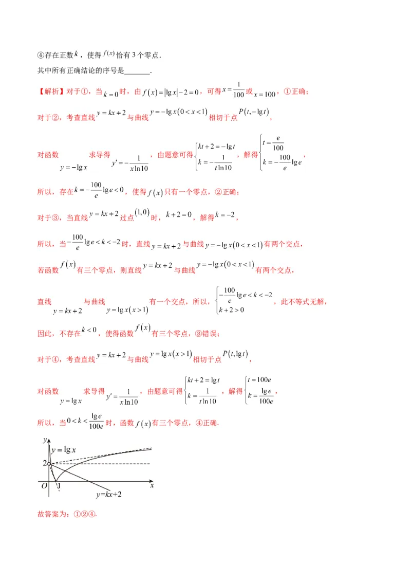 专题15函数零点问题(含2021-2023高考真题)(解析版)_2.2025数学总复习_2024年新高考资料_3.2024专项复习_2024年新高考数学之函数专项重难点突破练（新高考专用）