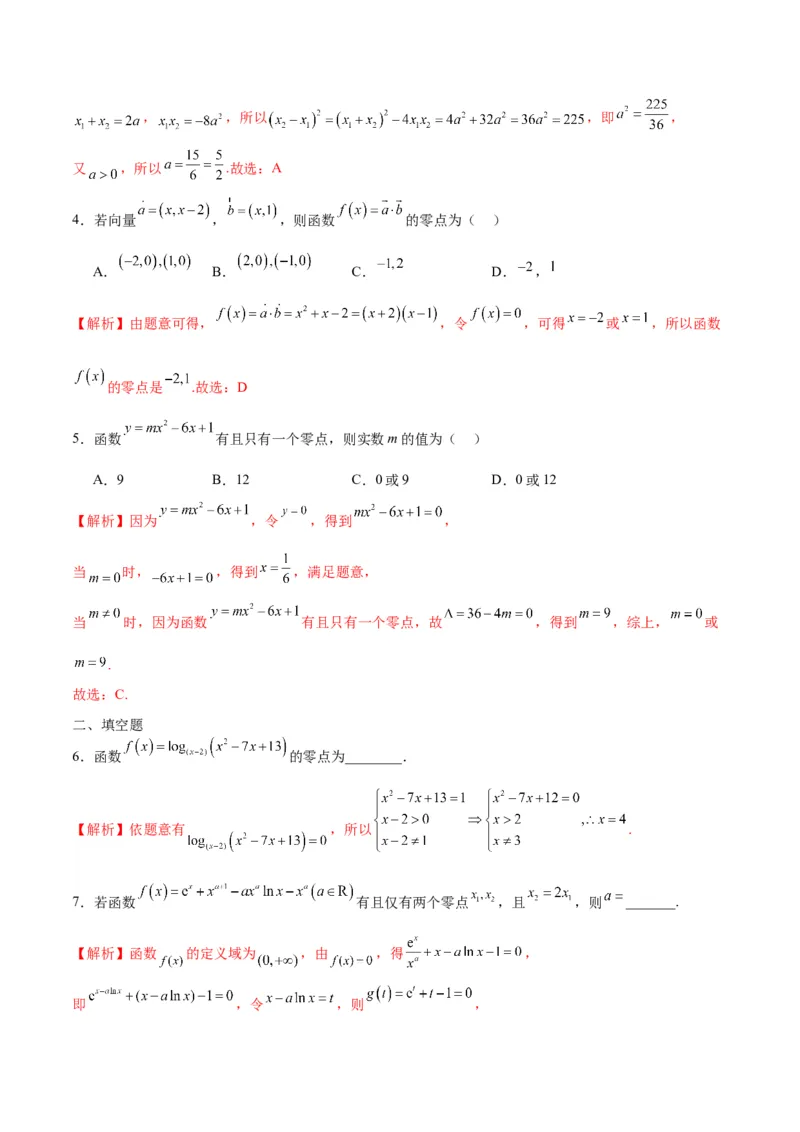 专题15函数零点问题(含2021-2023高考真题)(解析版)_2.2025数学总复习_2024年新高考资料_3.2024专项复习_2024年新高考数学之函数专项重难点突破练（新高考专用）
