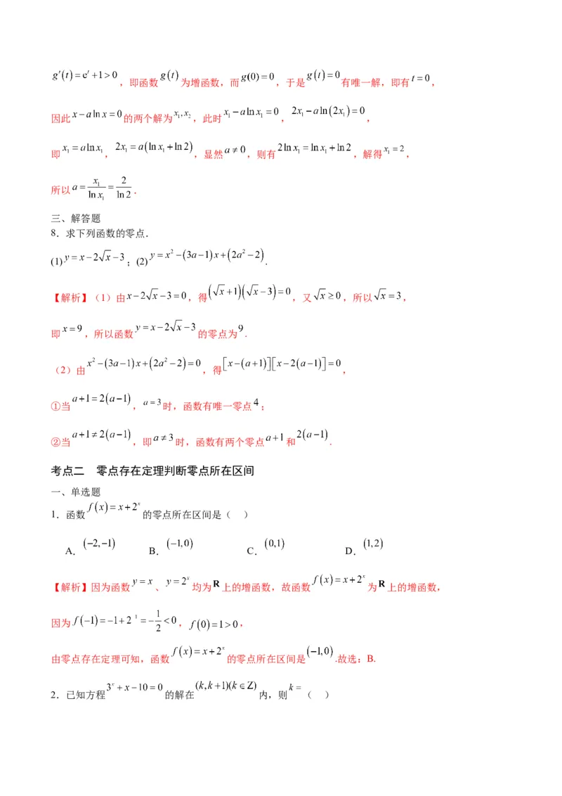 专题15函数零点问题(含2021-2023高考真题)(解析版)_2.2025数学总复习_2024年新高考资料_3.2024专项复习_2024年新高考数学之函数专项重难点突破练（新高考专用）