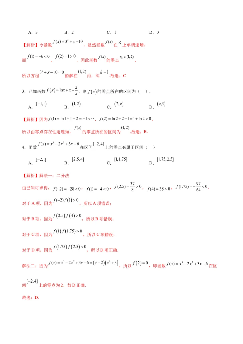 专题15函数零点问题(含2021-2023高考真题)(解析版)_2.2025数学总复习_2024年新高考资料_3.2024专项复习_2024年新高考数学之函数专项重难点突破练（新高考专用）