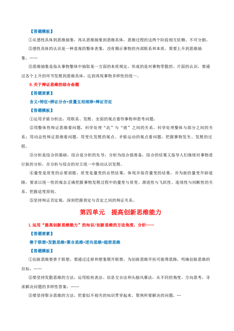 选择性必修三+《逻辑与思维》答题模板-上好课2025年高考政治一轮复习知识清单_8.2025政治总复习_2025年新高考资料_一轮复习_2025年高考政治一轮复习知识清单