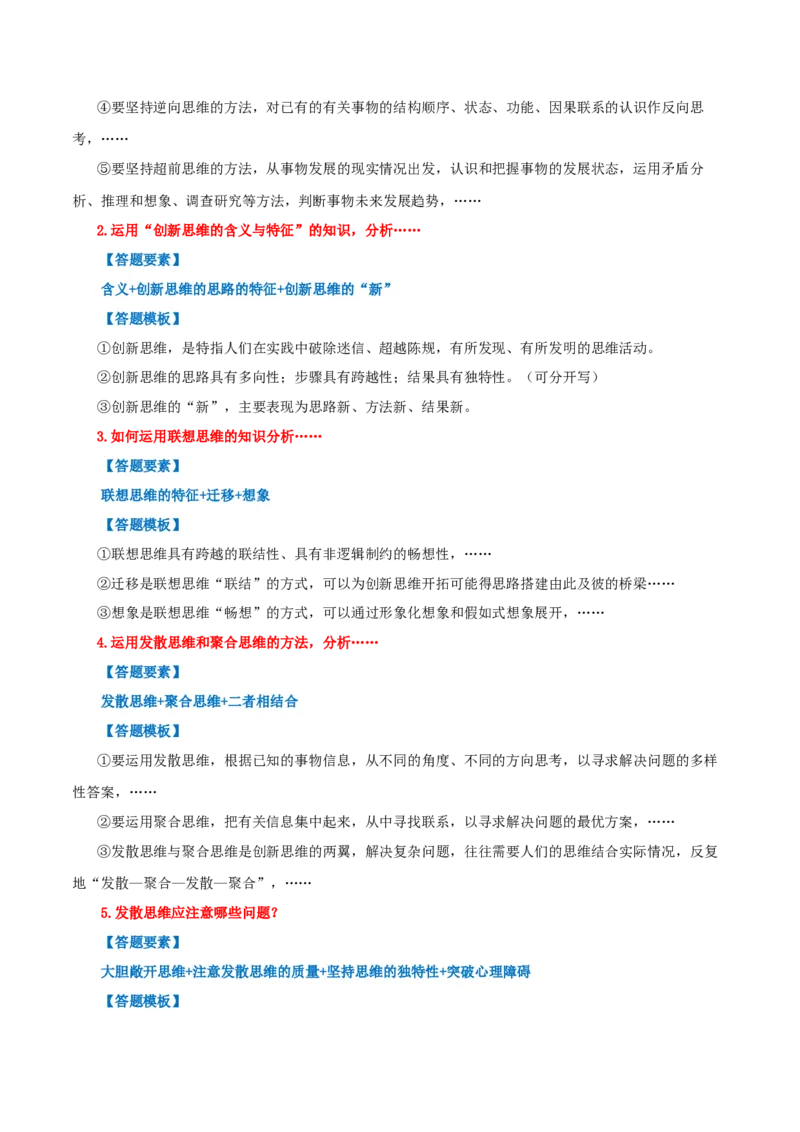 选择性必修三+《逻辑与思维》答题模板-上好课2025年高考政治一轮复习知识清单_8.2025政治总复习_2025年新高考资料_一轮复习_2025年高考政治一轮复习知识清单