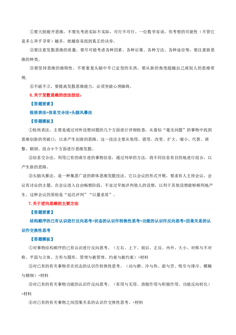 选择性必修三+《逻辑与思维》答题模板-上好课2025年高考政治一轮复习知识清单_8.2025政治总复习_2025年新高考资料_一轮复习_2025年高考政治一轮复习知识清单