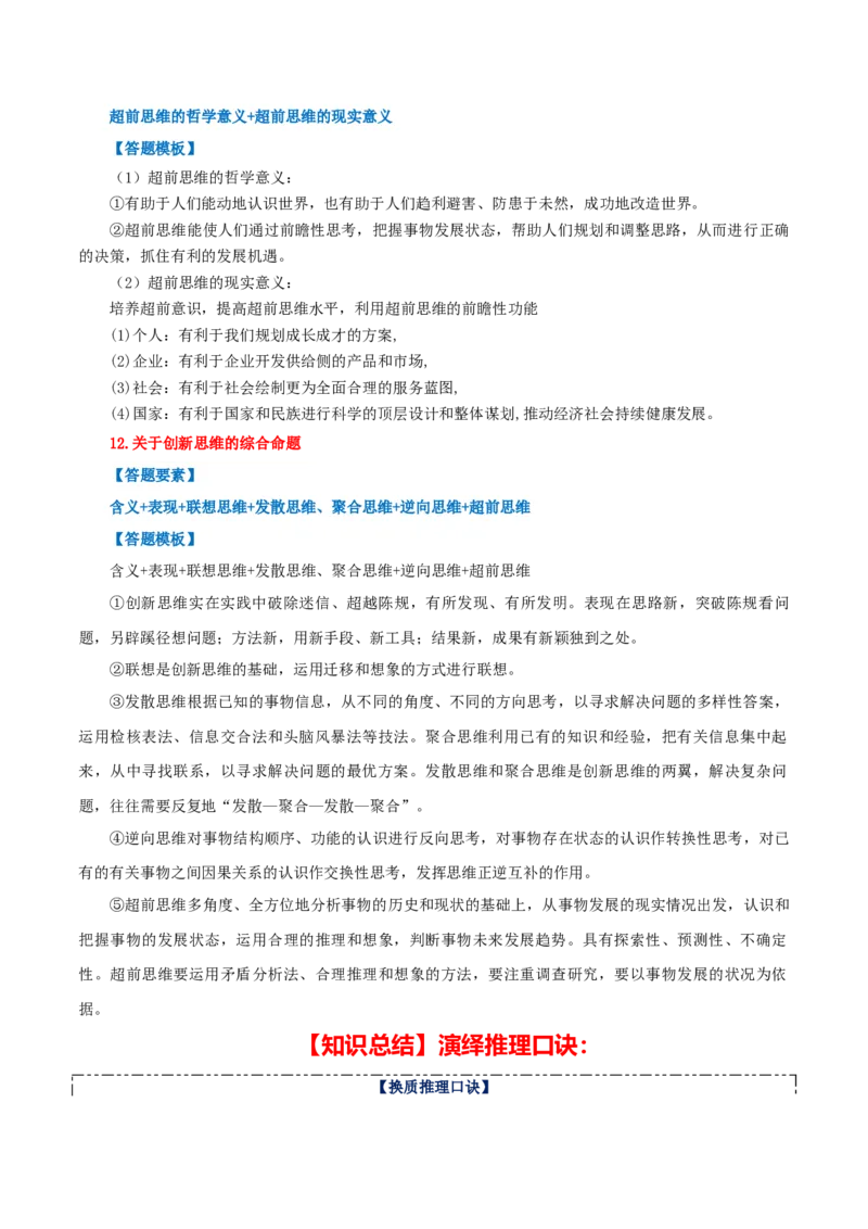 选择性必修三+《逻辑与思维》答题模板-上好课2025年高考政治一轮复习知识清单_8.2025政治总复习_2025年新高考资料_一轮复习_2025年高考政治一轮复习知识清单