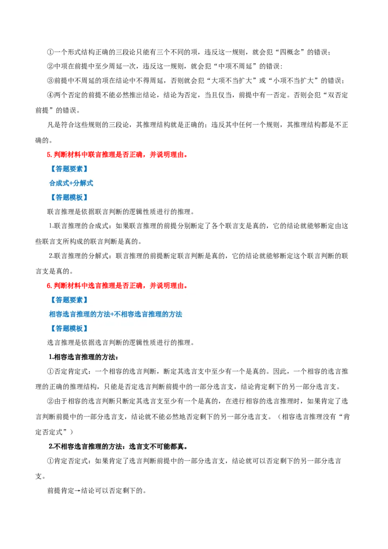 选择性必修三+《逻辑与思维》答题模板-上好课2025年高考政治一轮复习知识清单_8.2025政治总复习_2025年新高考资料_一轮复习_2025年高考政治一轮复习知识清单