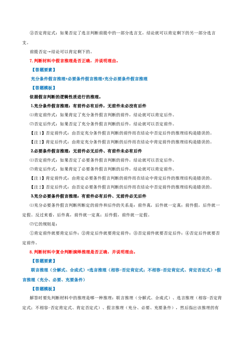 选择性必修三+《逻辑与思维》答题模板-上好课2025年高考政治一轮复习知识清单_8.2025政治总复习_2025年新高考资料_一轮复习_2025年高考政治一轮复习知识清单