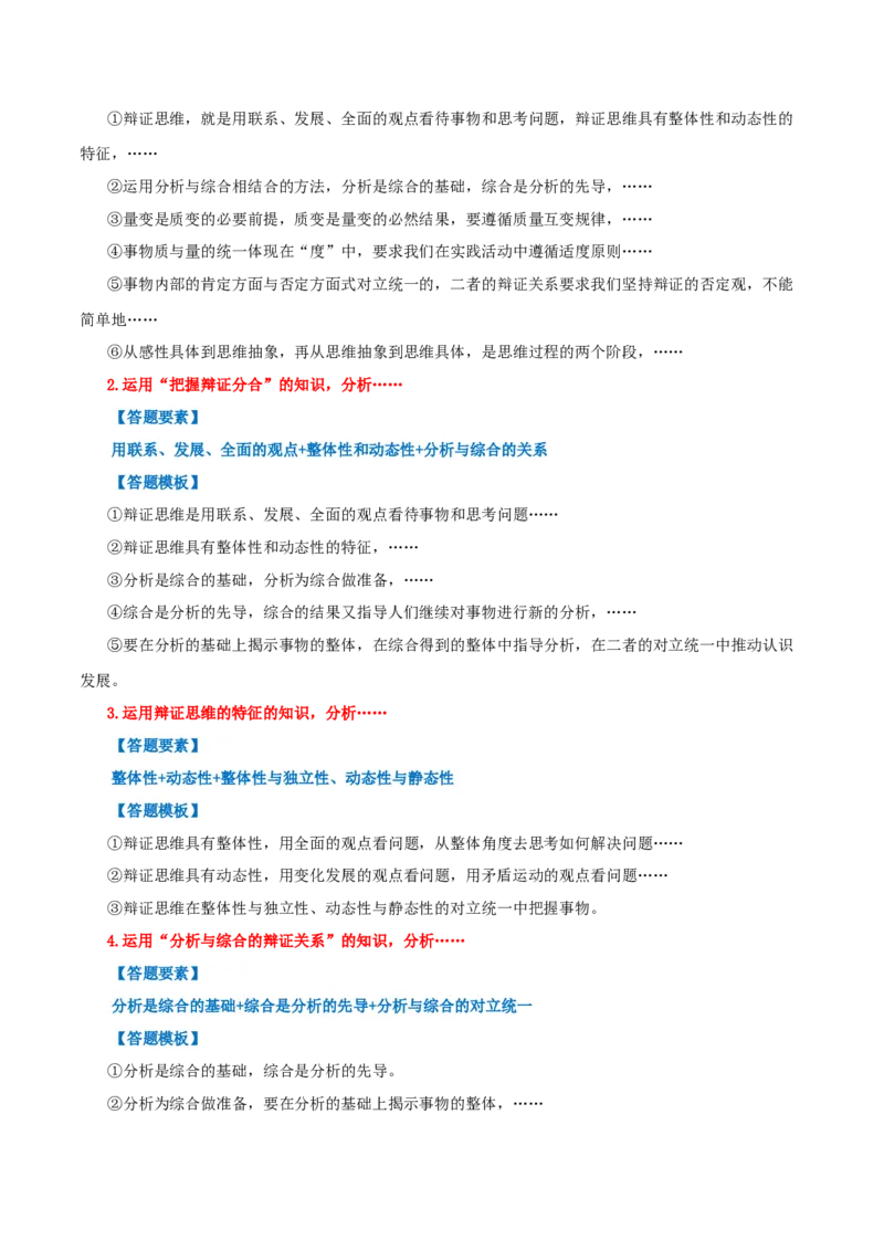 选择性必修三+《逻辑与思维》答题模板-上好课2025年高考政治一轮复习知识清单_8.2025政治总复习_2025年新高考资料_一轮复习_2025年高考政治一轮复习知识清单