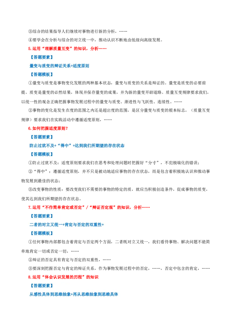 选择性必修三+《逻辑与思维》答题模板-上好课2025年高考政治一轮复习知识清单_8.2025政治总复习_2025年新高考资料_一轮复习_2025年高考政治一轮复习知识清单