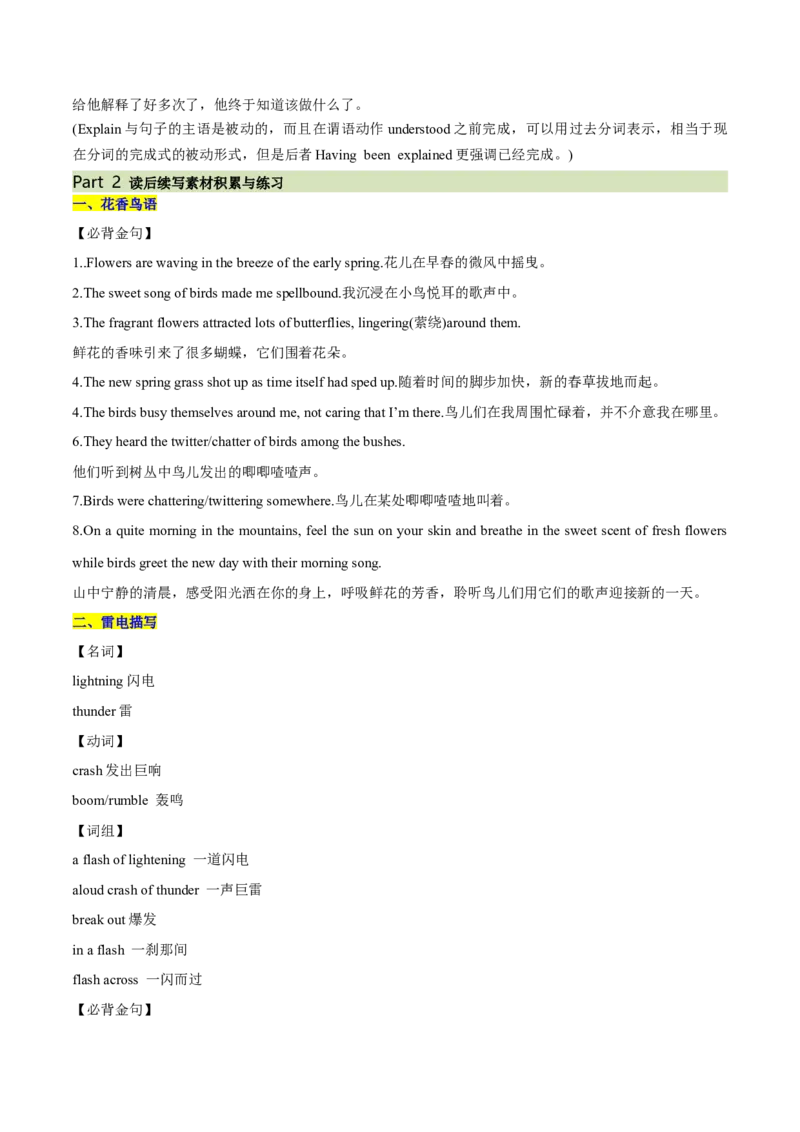必修二Unit5Music语法知识+读后续写-筑基讲义（原卷版）_3.2025英语总复习_2025年新高考资料_一轮复习_2025年新高考英语一轮总复习筑基培优方案