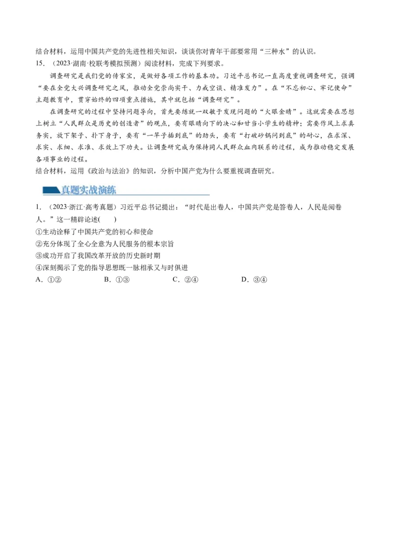 第02课中国的先进性（练习）（原卷版）_8.2025政治总复习_2024年新高考资料_1.2024一轮复习_2024年高考政治一轮复习讲练测（新教材新高考）_必修3