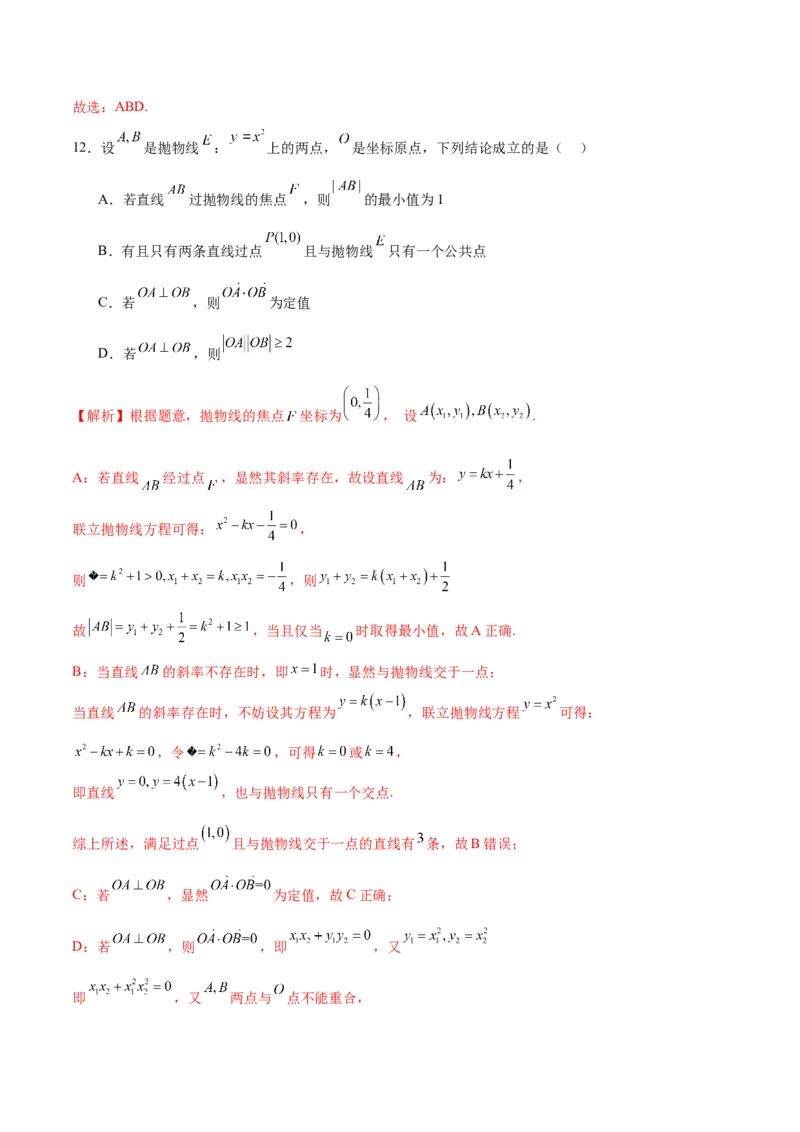 专题18抛物线中的参数及范围问题(解析版)_2.2025数学总复习_2024年新高考资料_3.2024专项复习_2024年新高考数学之圆锥曲线专项重难点突破练（新高考专用）