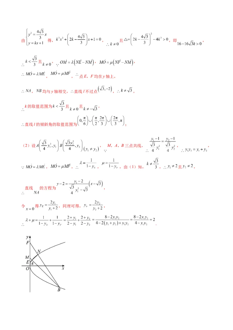 专题18抛物线中的参数及范围问题(解析版)_2.2025数学总复习_2024年新高考资料_3.2024专项复习_2024年新高考数学之圆锥曲线专项重难点突破练（新高考专用）