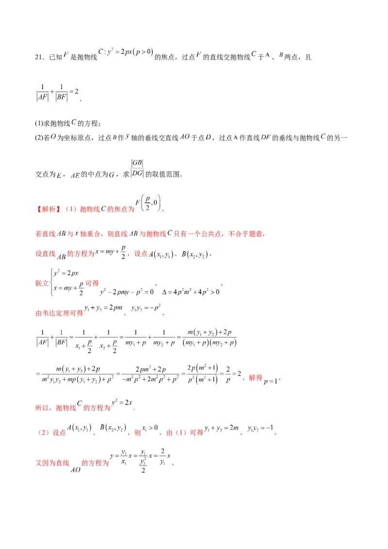 专题18抛物线中的参数及范围问题(解析版)_2.2025数学总复习_2024年新高考资料_3.2024专项复习_2024年新高考数学之圆锥曲线专项重难点突破练（新高考专用）