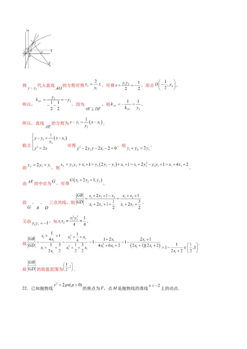专题18抛物线中的参数及范围问题(解析版)_2.2025数学总复习_2024年新高考资料_3.2024专项复习_2024年新高考数学之圆锥曲线专项重难点突破练（新高考专用）