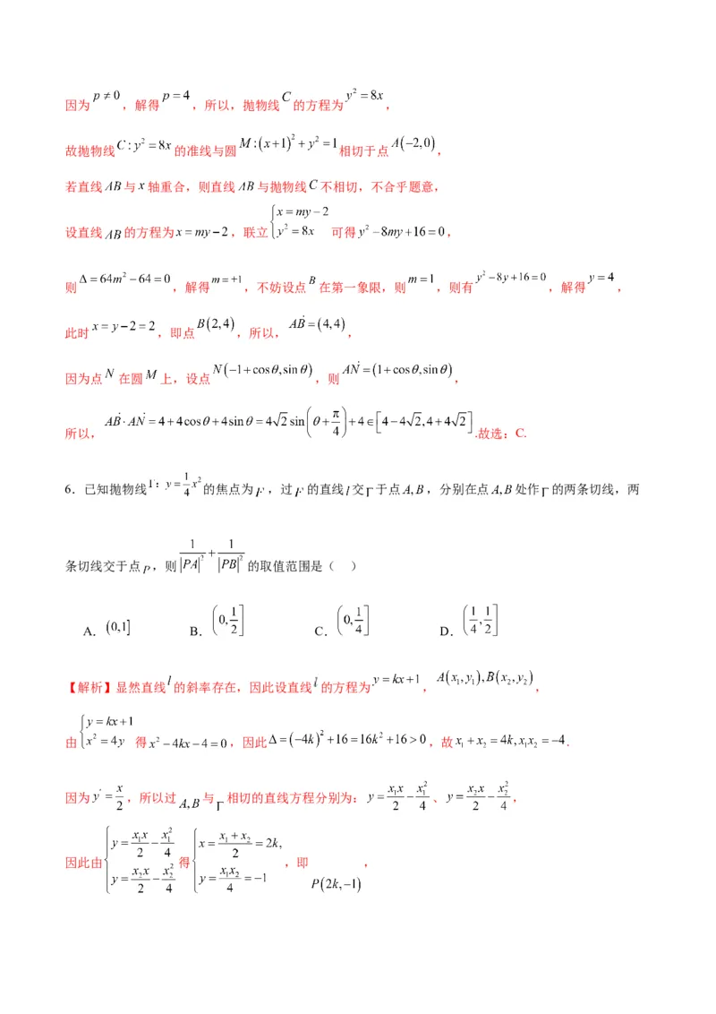 专题18抛物线中的参数及范围问题(解析版)_2.2025数学总复习_2024年新高考资料_3.2024专项复习_2024年新高考数学之圆锥曲线专项重难点突破练（新高考专用）