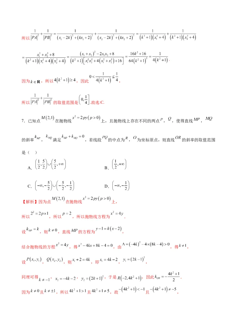 专题18抛物线中的参数及范围问题(解析版)_2.2025数学总复习_2024年新高考资料_3.2024专项复习_2024年新高考数学之圆锥曲线专项重难点突破练（新高考专用）