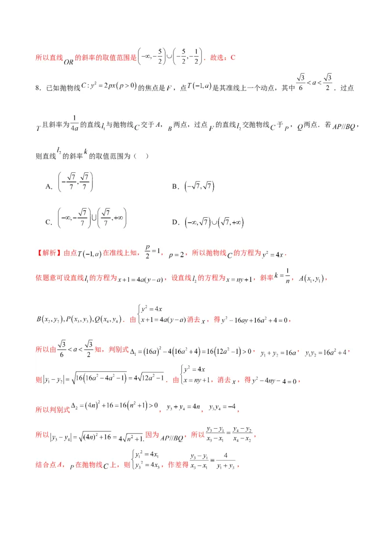 专题18抛物线中的参数及范围问题(解析版)_2.2025数学总复习_2024年新高考资料_3.2024专项复习_2024年新高考数学之圆锥曲线专项重难点突破练（新高考专用）