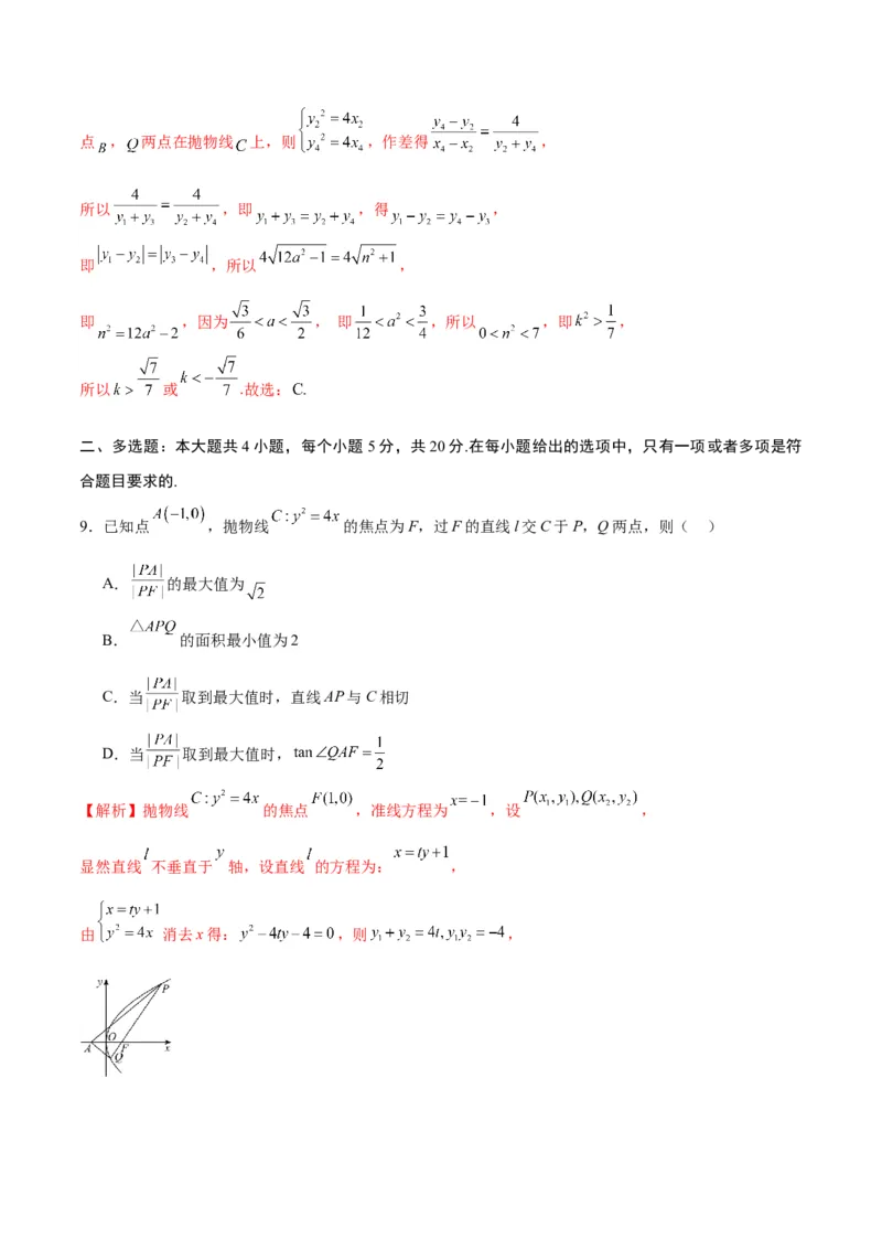 专题18抛物线中的参数及范围问题(解析版)_2.2025数学总复习_2024年新高考资料_3.2024专项复习_2024年新高考数学之圆锥曲线专项重难点突破练（新高考专用）
