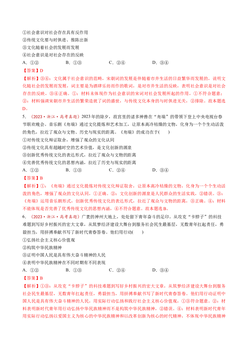 第07课继承发展中华优秀传统文化（讲义）（解析版）_8.2025政治总复习_2025年新高考资料_一轮复习_2025年高考政治一轮复习讲练测（新教材新高考）（完结）_必修4（包含2024高考真题）