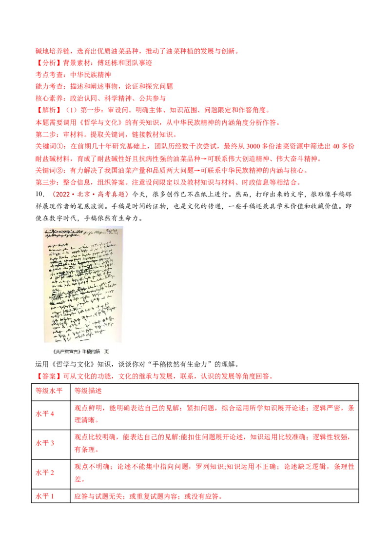 第07课继承发展中华优秀传统文化（讲义）（解析版）_8.2025政治总复习_2025年新高考资料_一轮复习_2025年高考政治一轮复习讲练测（新教材新高考）（完结）_必修4（包含2024高考真题）