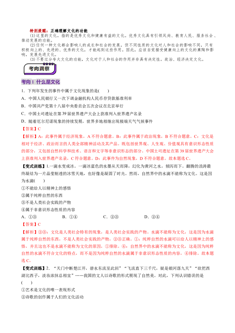 第07课继承发展中华优秀传统文化（讲义）（解析版）_8.2025政治总复习_2025年新高考资料_一轮复习_2025年高考政治一轮复习讲练测（新教材新高考）（完结）_必修4（包含2024高考真题）