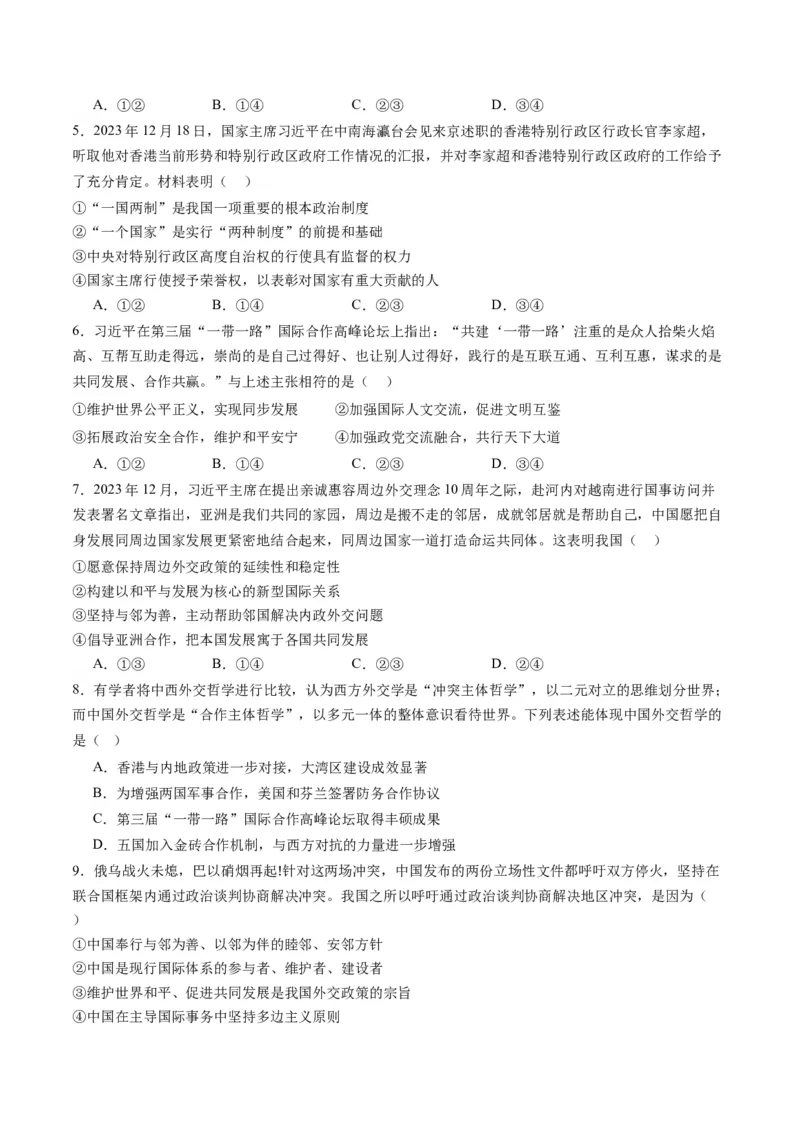 选必一《当代国际政治与经济》（测试）（原卷版）_8.2025政治总复习_2024年新高考资料_2.2024二轮复习_2024年高考政治二轮复习讲练测（新教材新高考）