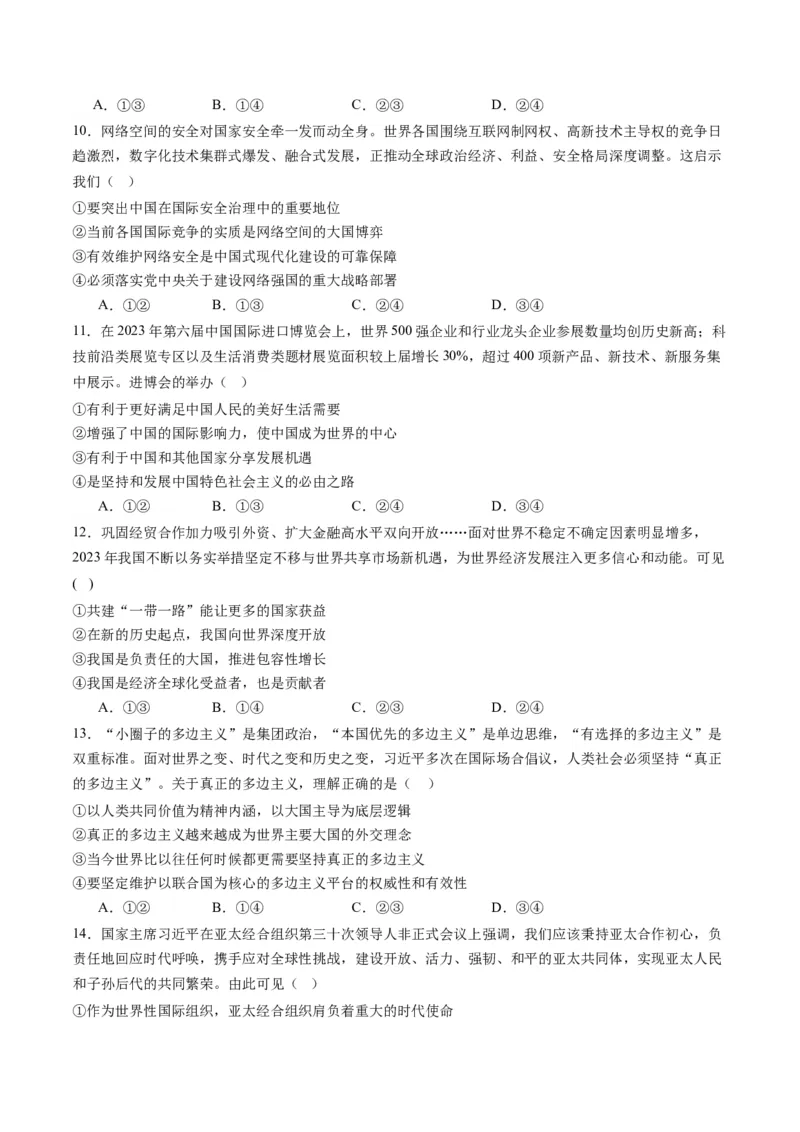 选必一《当代国际政治与经济》（测试）（原卷版）_8.2025政治总复习_2024年新高考资料_2.2024二轮复习_2024年高考政治二轮复习讲练测（新教材新高考）