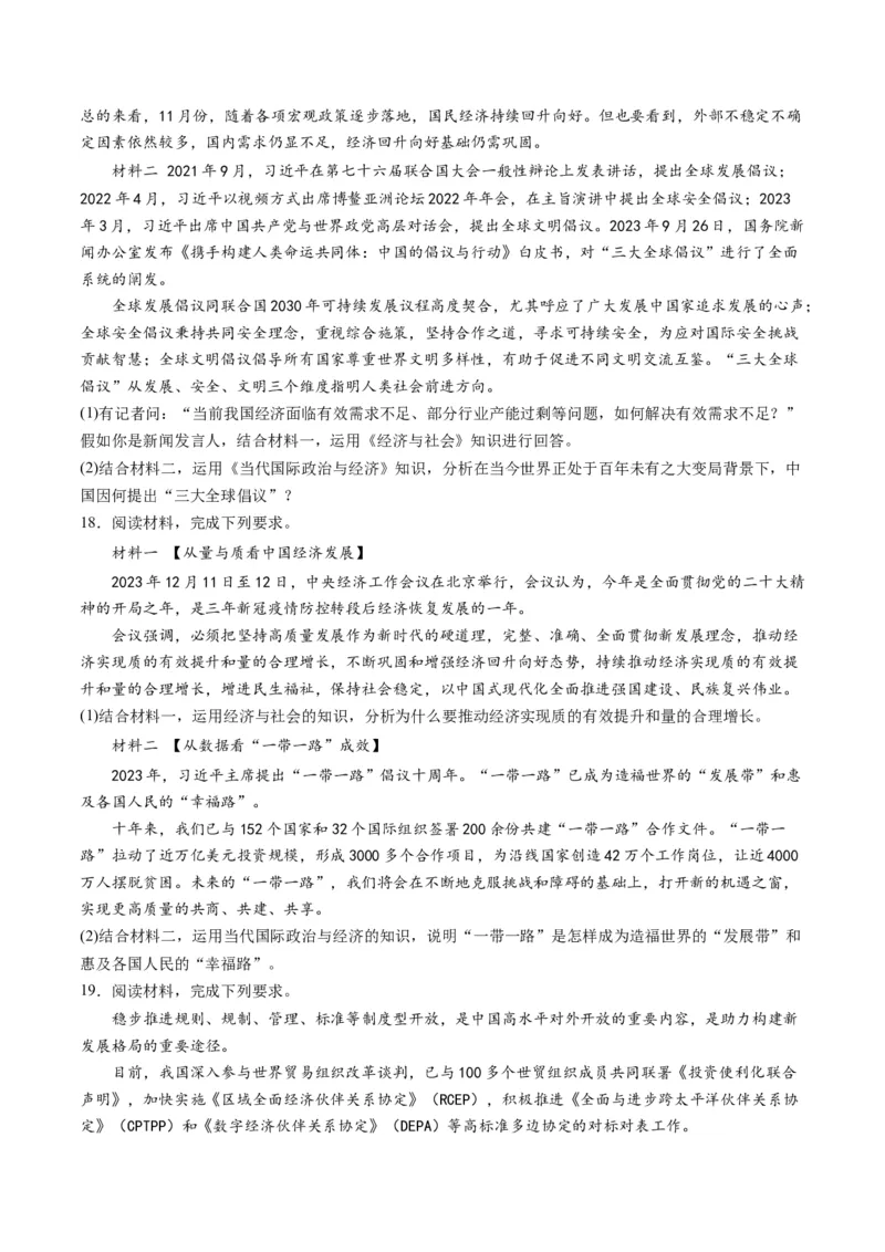 选必一《当代国际政治与经济》（测试）（原卷版）_8.2025政治总复习_2024年新高考资料_2.2024二轮复习_2024年高考政治二轮复习讲练测（新教材新高考）