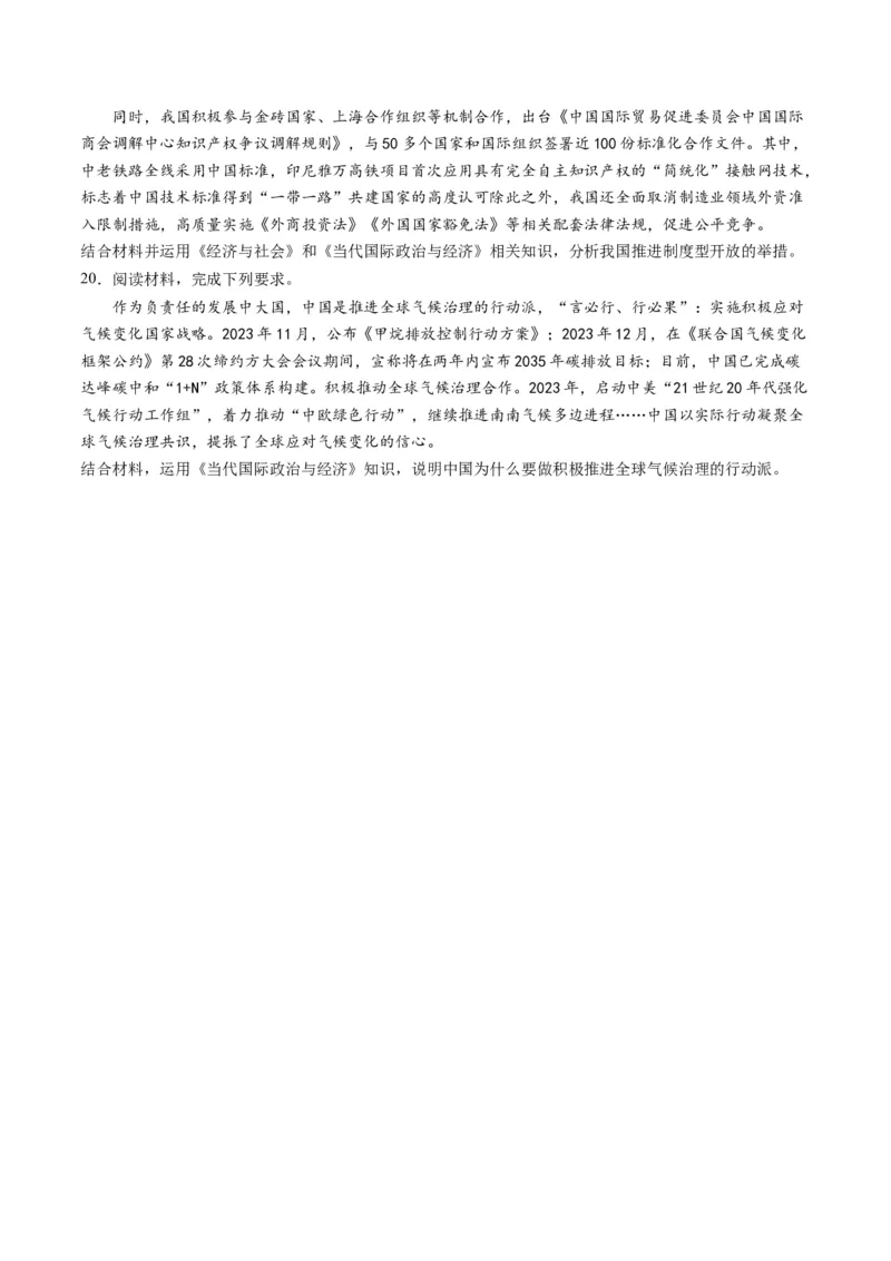 选必一《当代国际政治与经济》（测试）（原卷版）_8.2025政治总复习_2024年新高考资料_2.2024二轮复习_2024年高考政治二轮复习讲练测（新教材新高考）