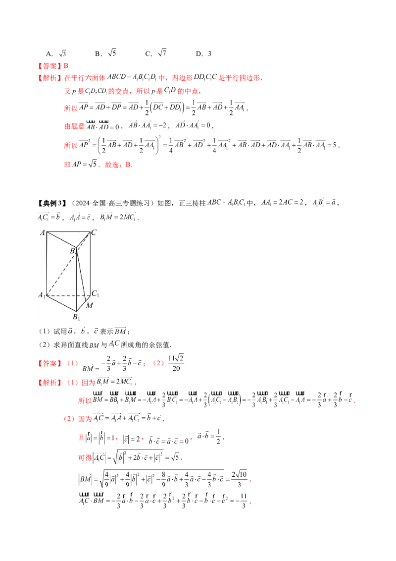 专题14空间向量与立体几何（解析版）_2.2025数学总复习_2024年新高考资料_1.2024一轮复习_2024年高考数学一轮复习知识清单（新高考专用）