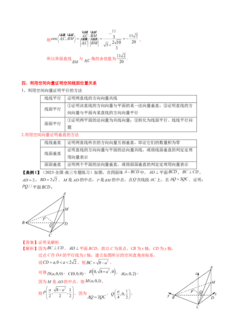 专题14空间向量与立体几何（解析版）_2.2025数学总复习_2024年新高考资料_1.2024一轮复习_2024年高考数学一轮复习知识清单（新高考专用）