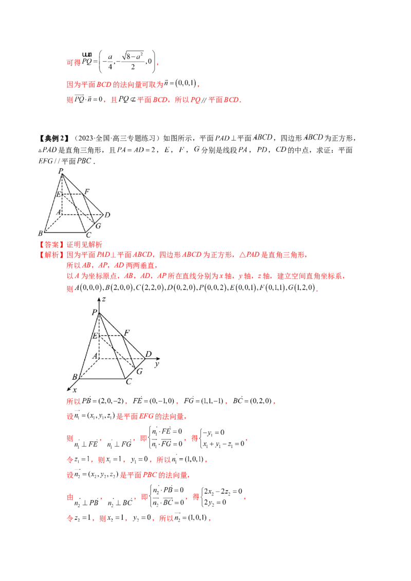 专题14空间向量与立体几何（解析版）_2.2025数学总复习_2024年新高考资料_1.2024一轮复习_2024年高考数学一轮复习知识清单（新高考专用）