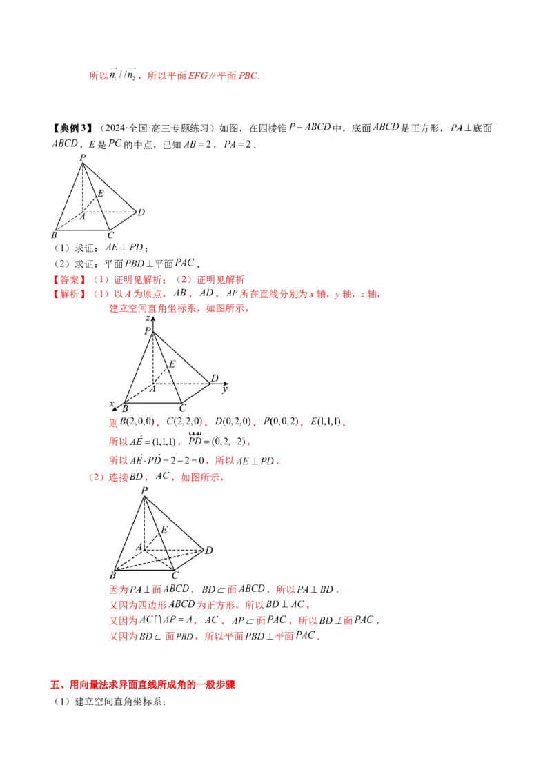专题14空间向量与立体几何（解析版）_2.2025数学总复习_2024年新高考资料_1.2024一轮复习_2024年高考数学一轮复习知识清单（新高考专用）