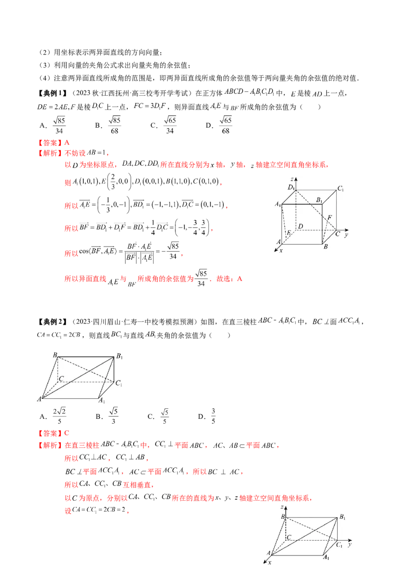 专题14空间向量与立体几何（解析版）_2.2025数学总复习_2024年新高考资料_1.2024一轮复习_2024年高考数学一轮复习知识清单（新高考专用）