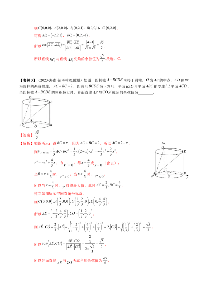 专题14空间向量与立体几何（解析版）_2.2025数学总复习_2024年新高考资料_1.2024一轮复习_2024年高考数学一轮复习知识清单（新高考专用）