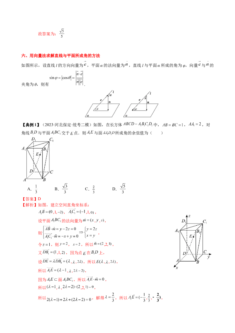专题14空间向量与立体几何（解析版）_2.2025数学总复习_2024年新高考资料_1.2024一轮复习_2024年高考数学一轮复习知识清单（新高考专用）