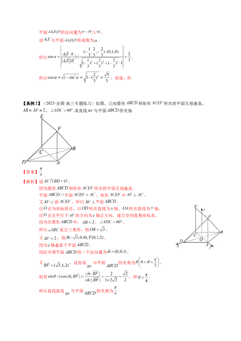 专题14空间向量与立体几何（解析版）_2.2025数学总复习_2024年新高考资料_1.2024一轮复习_2024年高考数学一轮复习知识清单（新高考专用）