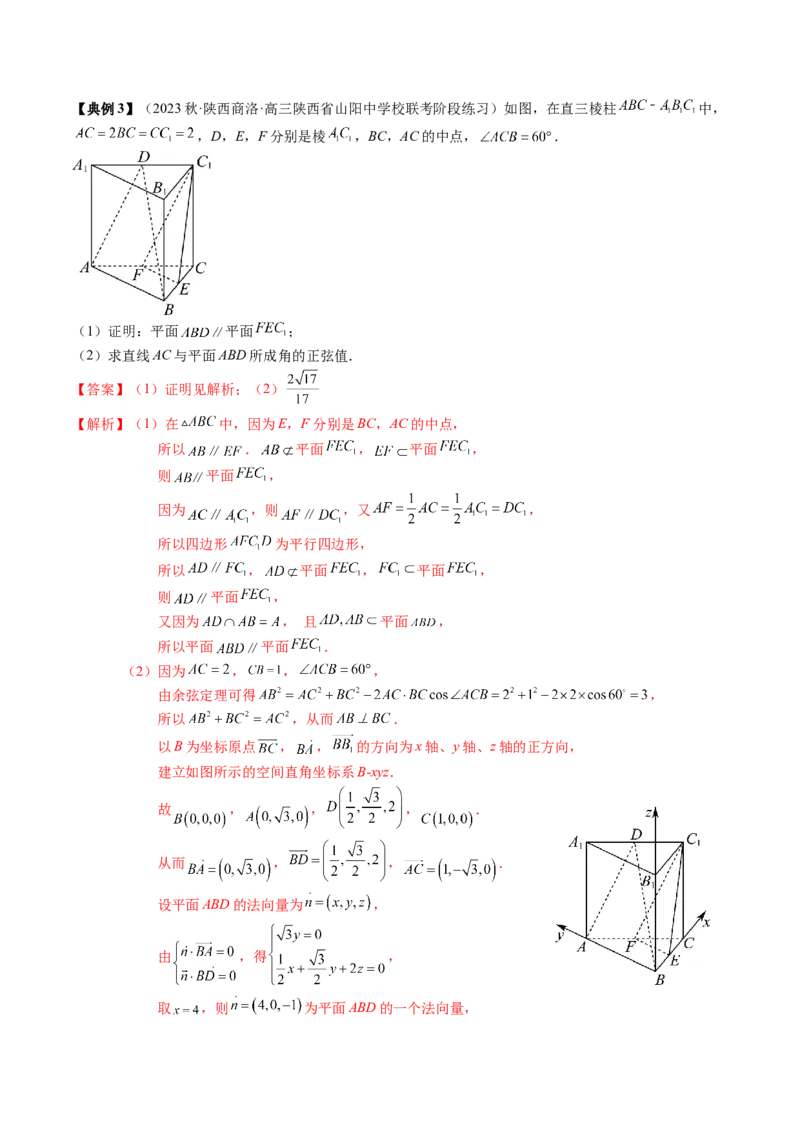 专题14空间向量与立体几何（解析版）_2.2025数学总复习_2024年新高考资料_1.2024一轮复习_2024年高考数学一轮复习知识清单（新高考专用）