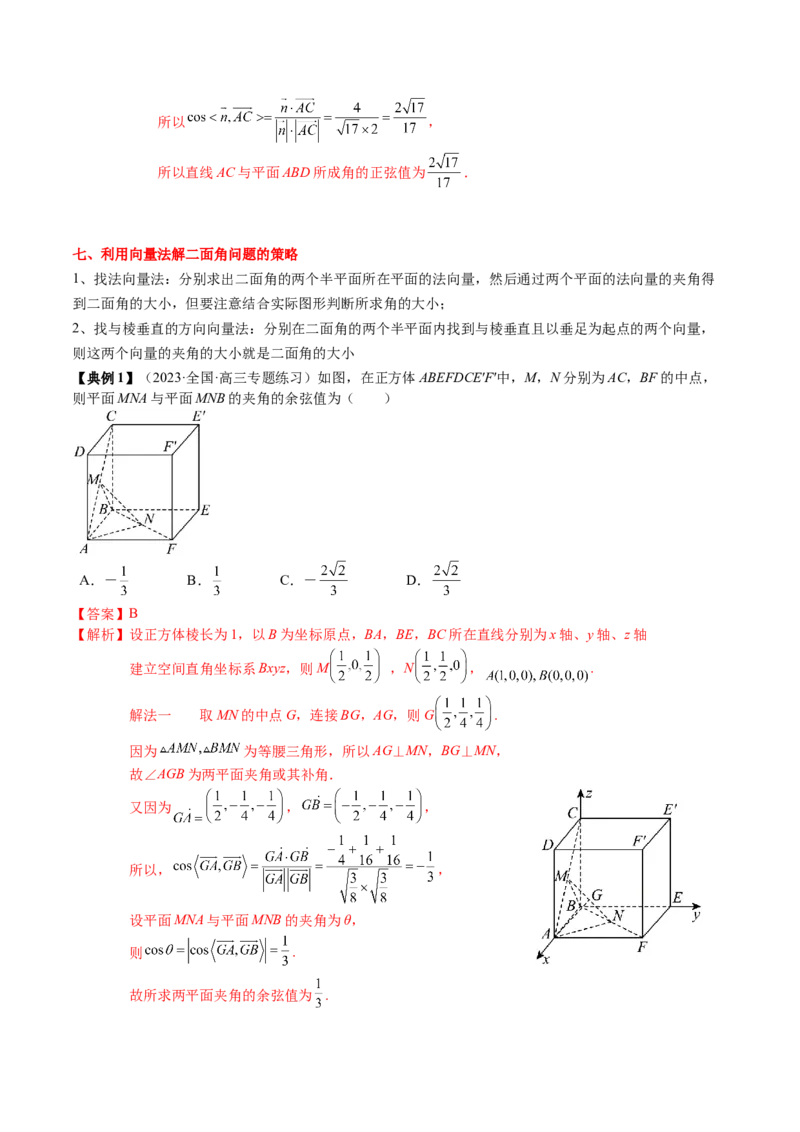 专题14空间向量与立体几何（解析版）_2.2025数学总复习_2024年新高考资料_1.2024一轮复习_2024年高考数学一轮复习知识清单（新高考专用）