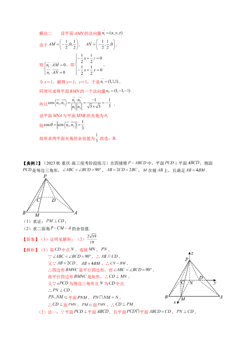 专题14空间向量与立体几何（解析版）_2.2025数学总复习_2024年新高考资料_1.2024一轮复习_2024年高考数学一轮复习知识清单（新高考专用）