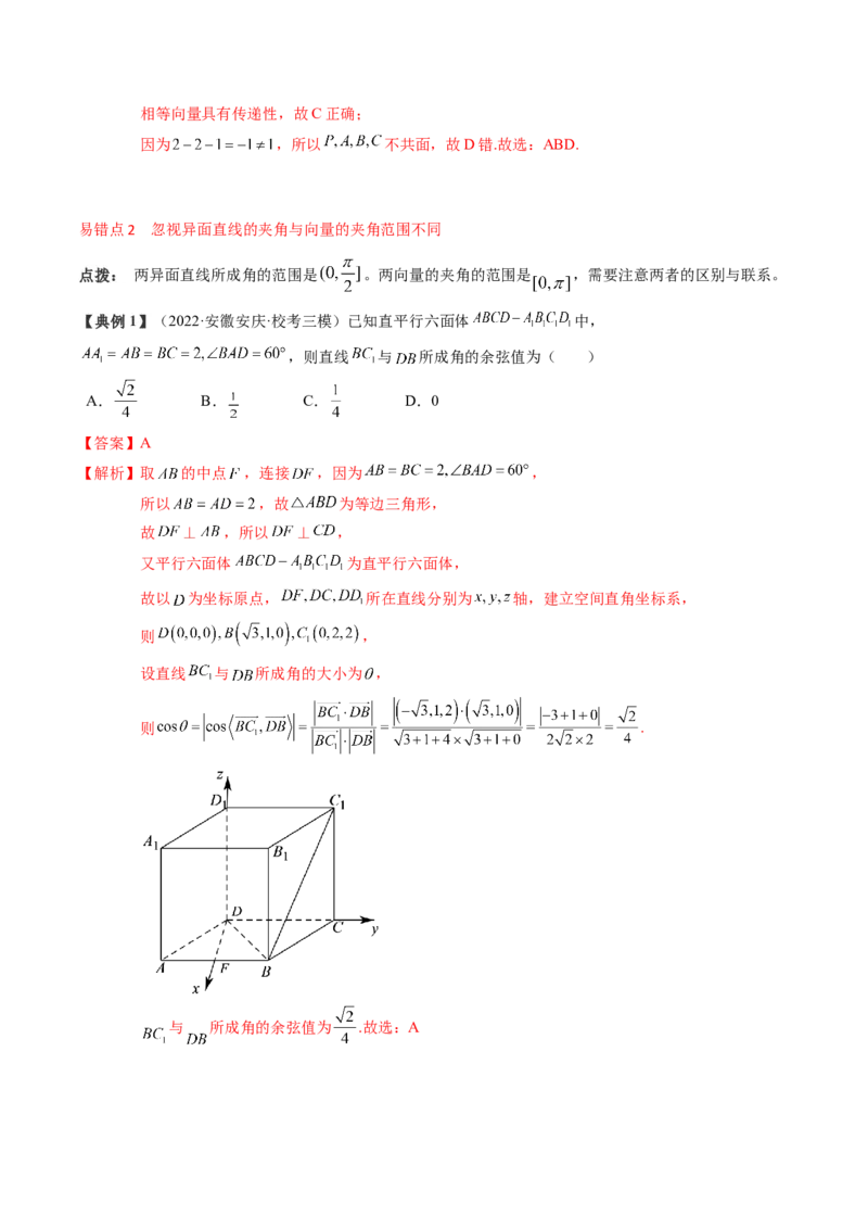 专题14空间向量与立体几何（解析版）_2.2025数学总复习_2024年新高考资料_1.2024一轮复习_2024年高考数学一轮复习知识清单（新高考专用）