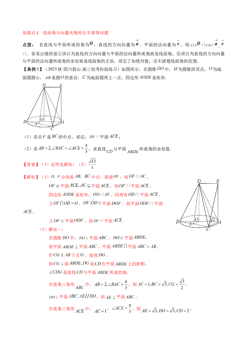 专题14空间向量与立体几何（解析版）_2.2025数学总复习_2024年新高考资料_1.2024一轮复习_2024年高考数学一轮复习知识清单（新高考专用）