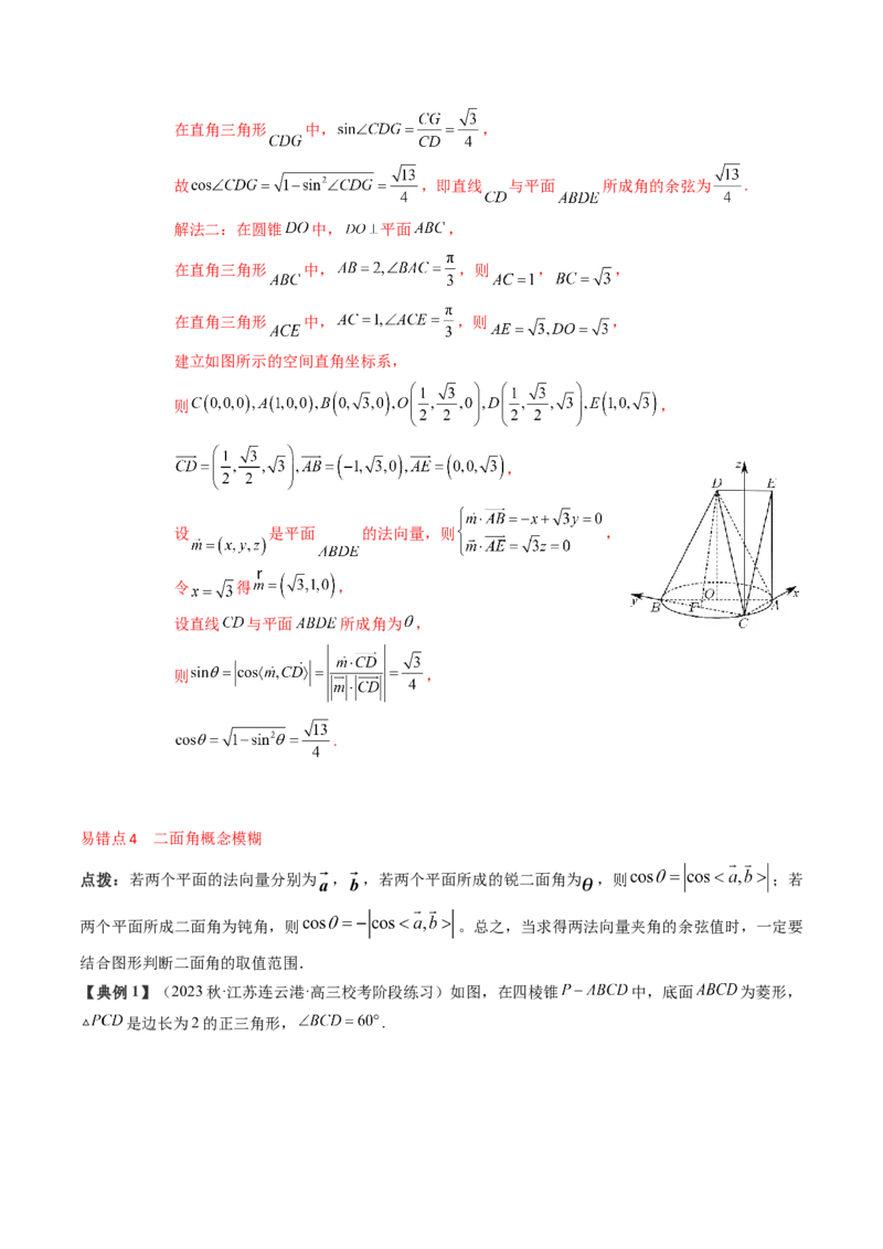 专题14空间向量与立体几何（解析版）_2.2025数学总复习_2024年新高考资料_1.2024一轮复习_2024年高考数学一轮复习知识清单（新高考专用）