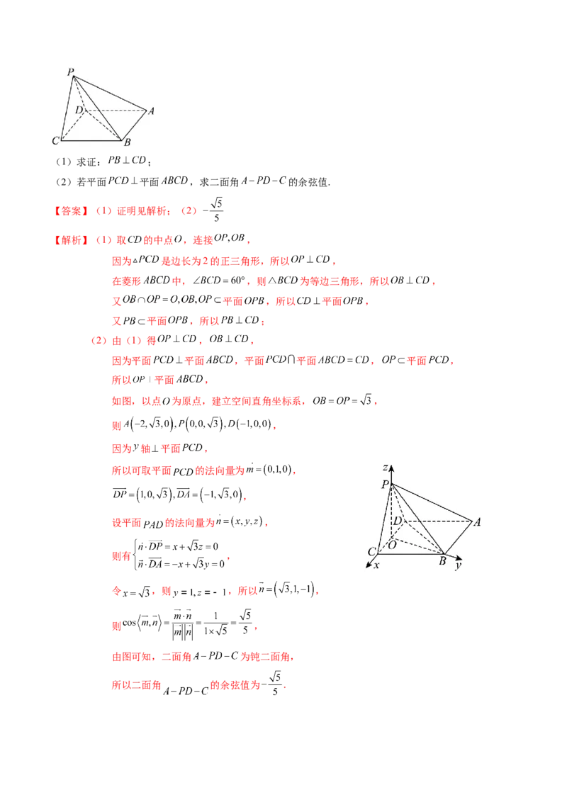 专题14空间向量与立体几何（解析版）_2.2025数学总复习_2024年新高考资料_1.2024一轮复习_2024年高考数学一轮复习知识清单（新高考专用）