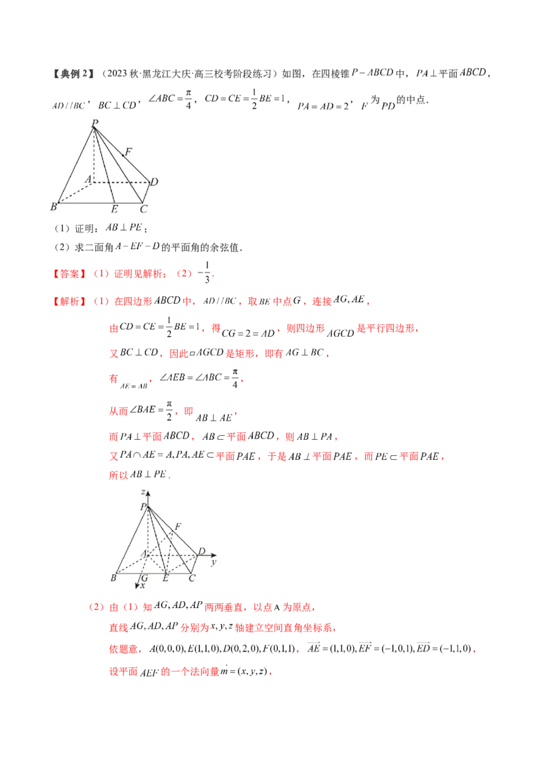 专题14空间向量与立体几何（解析版）_2.2025数学总复习_2024年新高考资料_1.2024一轮复习_2024年高考数学一轮复习知识清单（新高考专用）