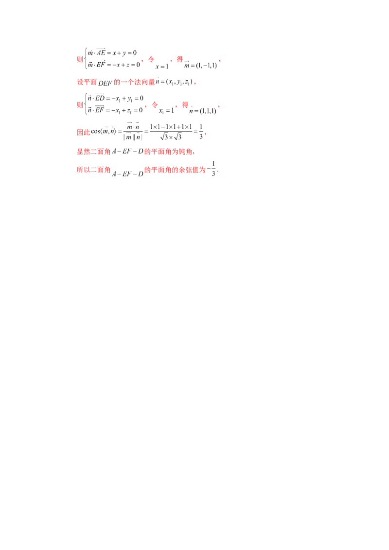 专题14空间向量与立体几何（解析版）_2.2025数学总复习_2024年新高考资料_1.2024一轮复习_2024年高考数学一轮复习知识清单（新高考专用）