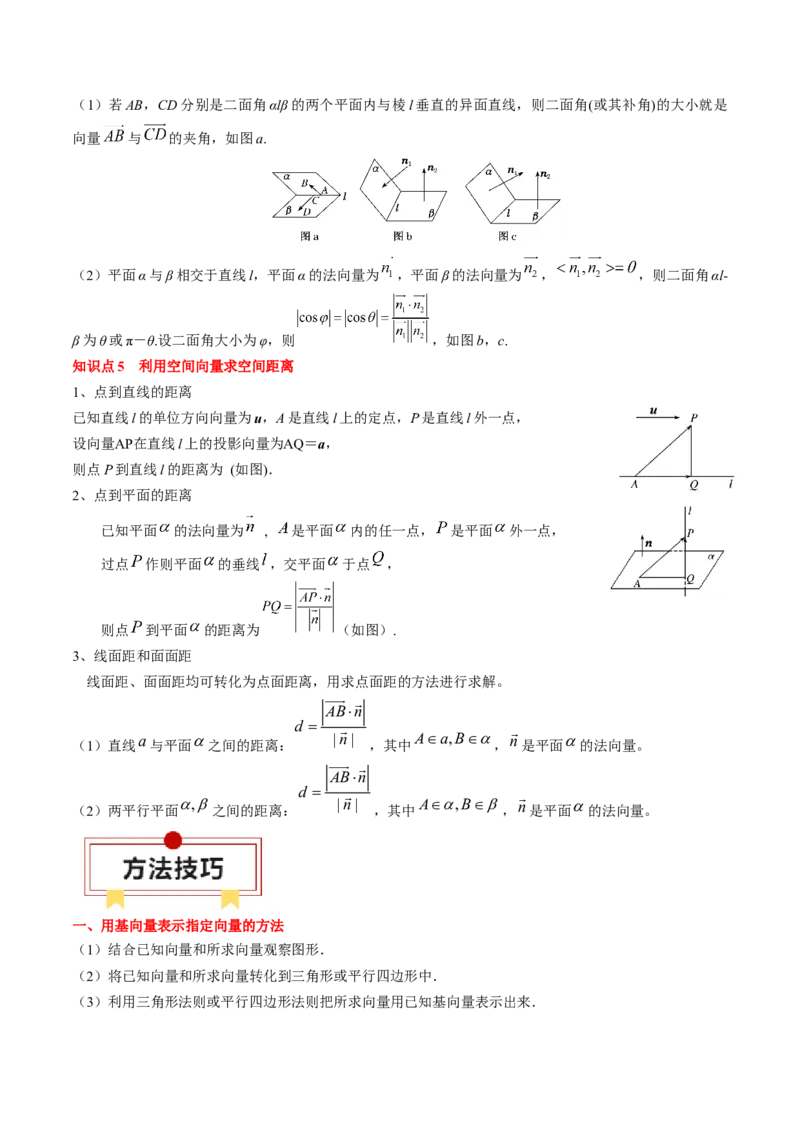 专题14空间向量与立体几何（解析版）_2.2025数学总复习_2024年新高考资料_1.2024一轮复习_2024年高考数学一轮复习知识清单（新高考专用）