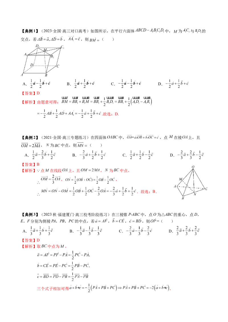 专题14空间向量与立体几何（解析版）_2.2025数学总复习_2024年新高考资料_1.2024一轮复习_2024年高考数学一轮复习知识清单（新高考专用）