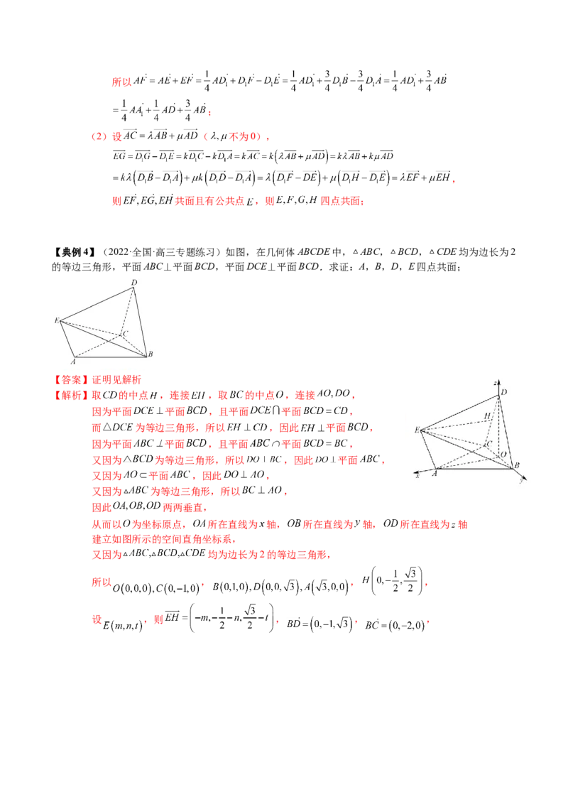 专题14空间向量与立体几何（解析版）_2.2025数学总复习_2024年新高考资料_1.2024一轮复习_2024年高考数学一轮复习知识清单（新高考专用）