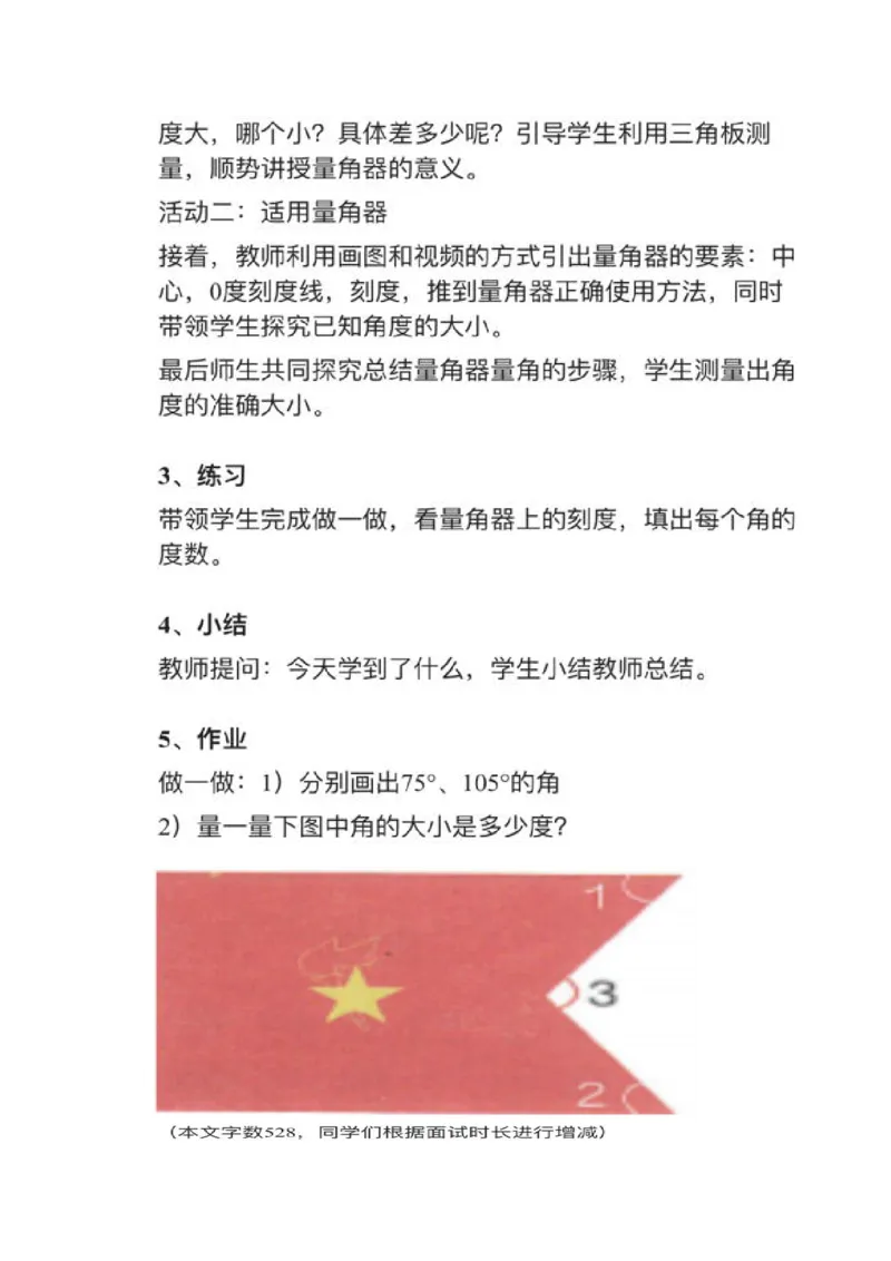 05角的度量_教资初高中_教资面试2025教资面试备考资料合集_教资面试资料合集_2025教资面试资料_25上教资面试中学合集_教资面试逐字稿_小学数学面试试讲稿180篇